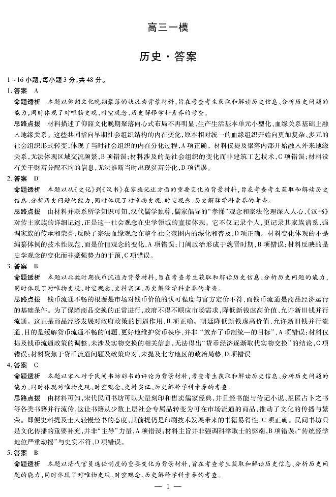 2026届河南省新乡市、鹤壁市、安阳市、焦作市高三一模-历史详细答案第1页