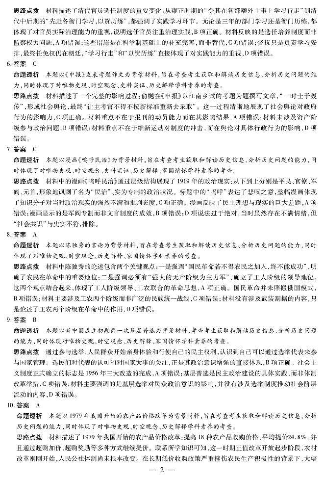 2026届河南省新乡市、鹤壁市、安阳市、焦作市高三一模-历史详细答案第2页