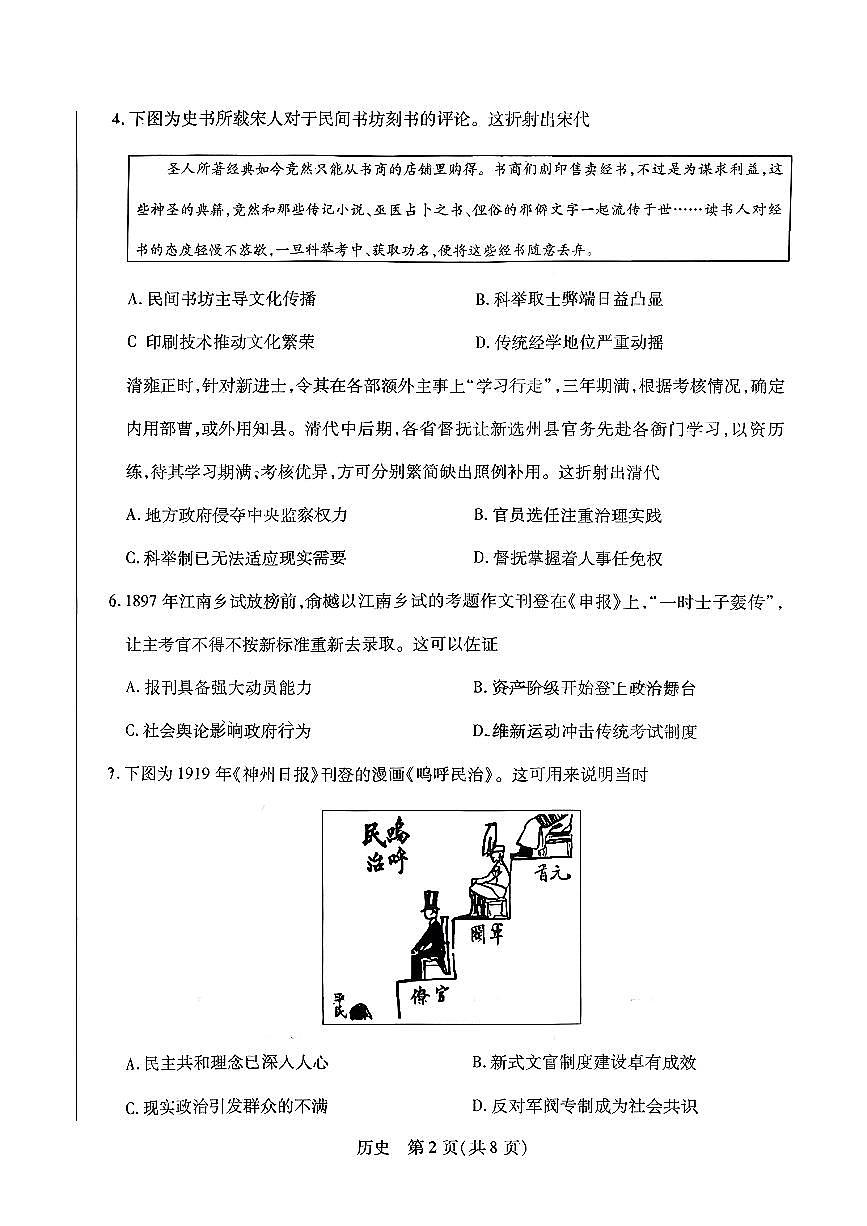 2026届河南省新乡市、鹤壁市、安阳市、焦作市高三一模-历史第2页