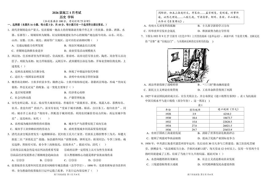 安徽省合肥一中2025-2026学年高三上学期1月考试 历史第1页