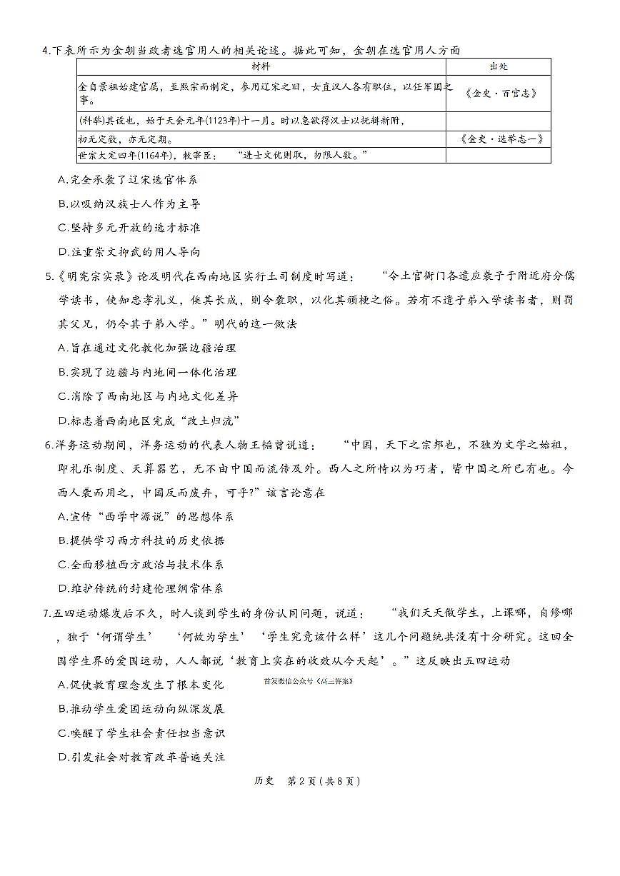2025-2026学年辽宁名校联盟高三上学期期末历史试题及答案第2页