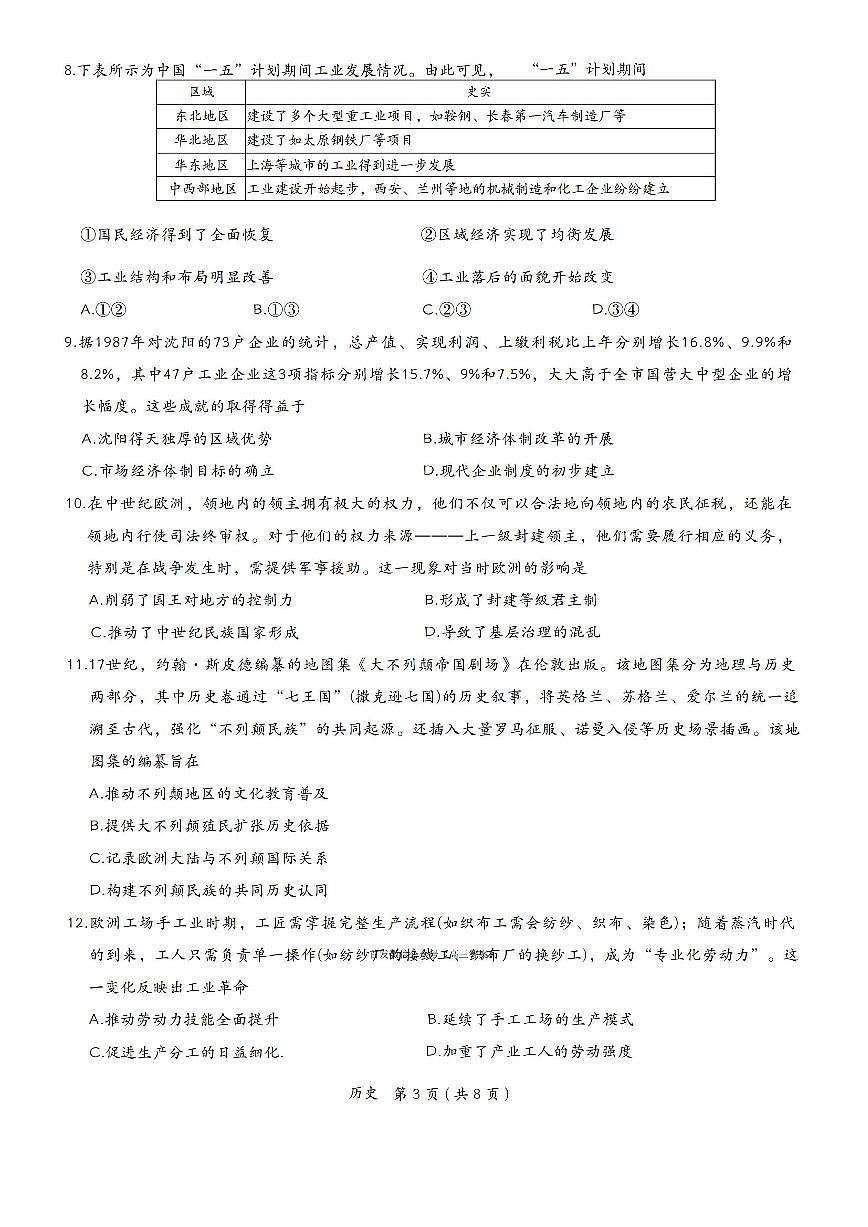 2025-2026学年辽宁名校联盟高三上学期期末历史试题及答案第3页