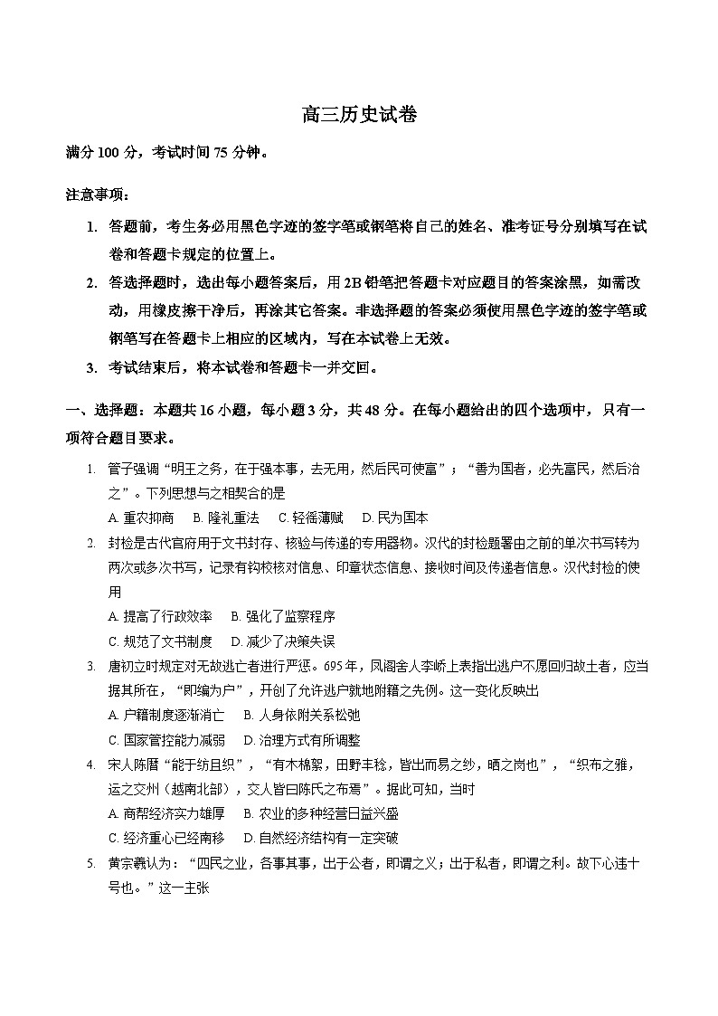 黑龙江省龙江教育联盟2025-2026学年上学期高三期末历史试卷及答案第1页