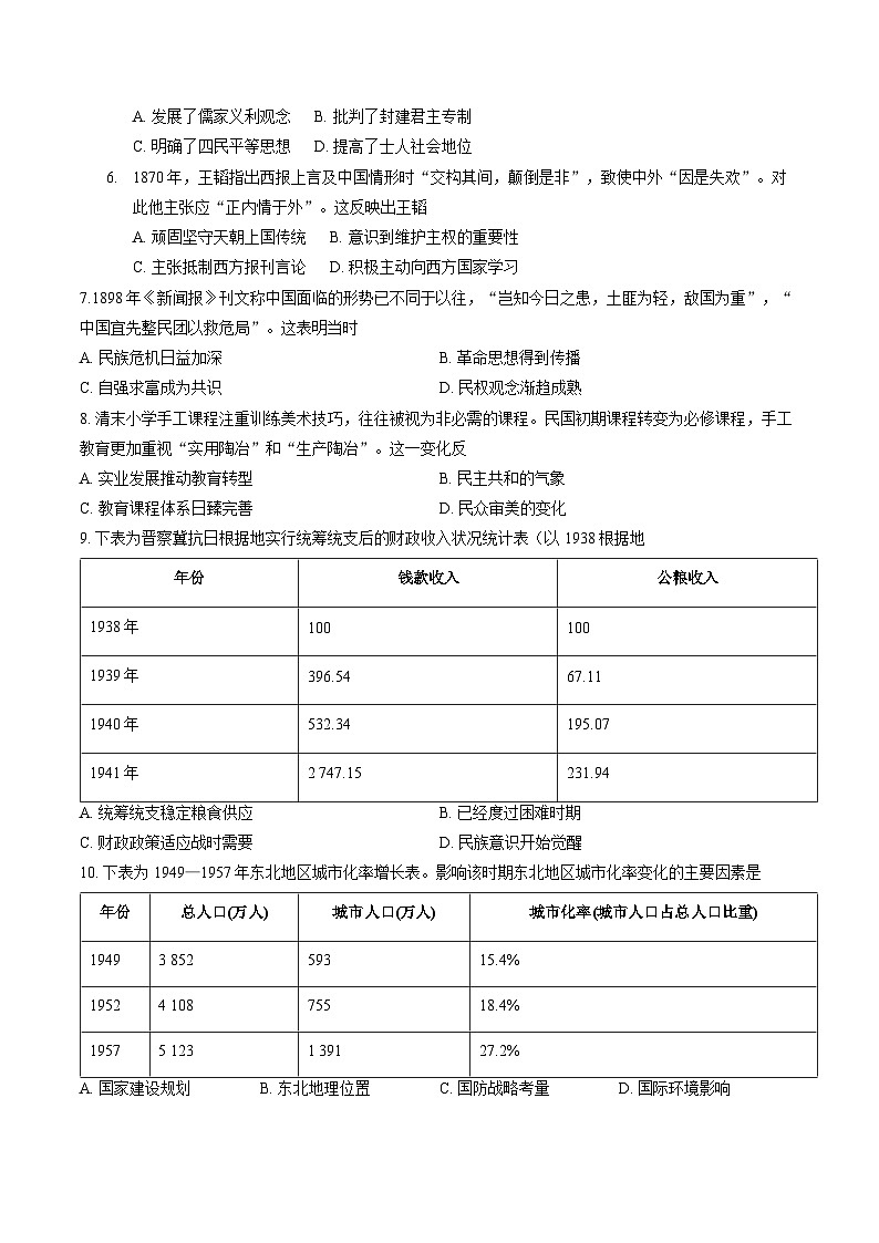 黑龙江省龙江教育联盟2025-2026学年上学期高三期末历史试卷及答案第2页