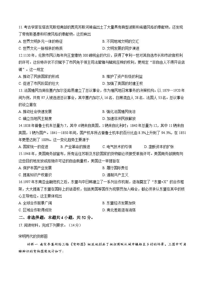 黑龙江省龙江教育联盟2025-2026学年上学期高三期末历史试卷及答案第3页