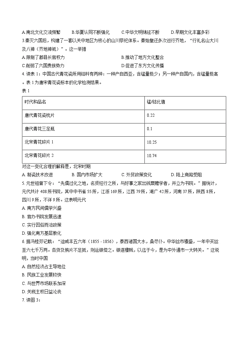 广东省汕头市2025-2026学年上学期高三期末历史试卷第2页