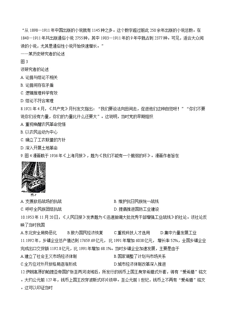 广东省汕头市2025-2026学年上学期高三期末历史试卷第3页