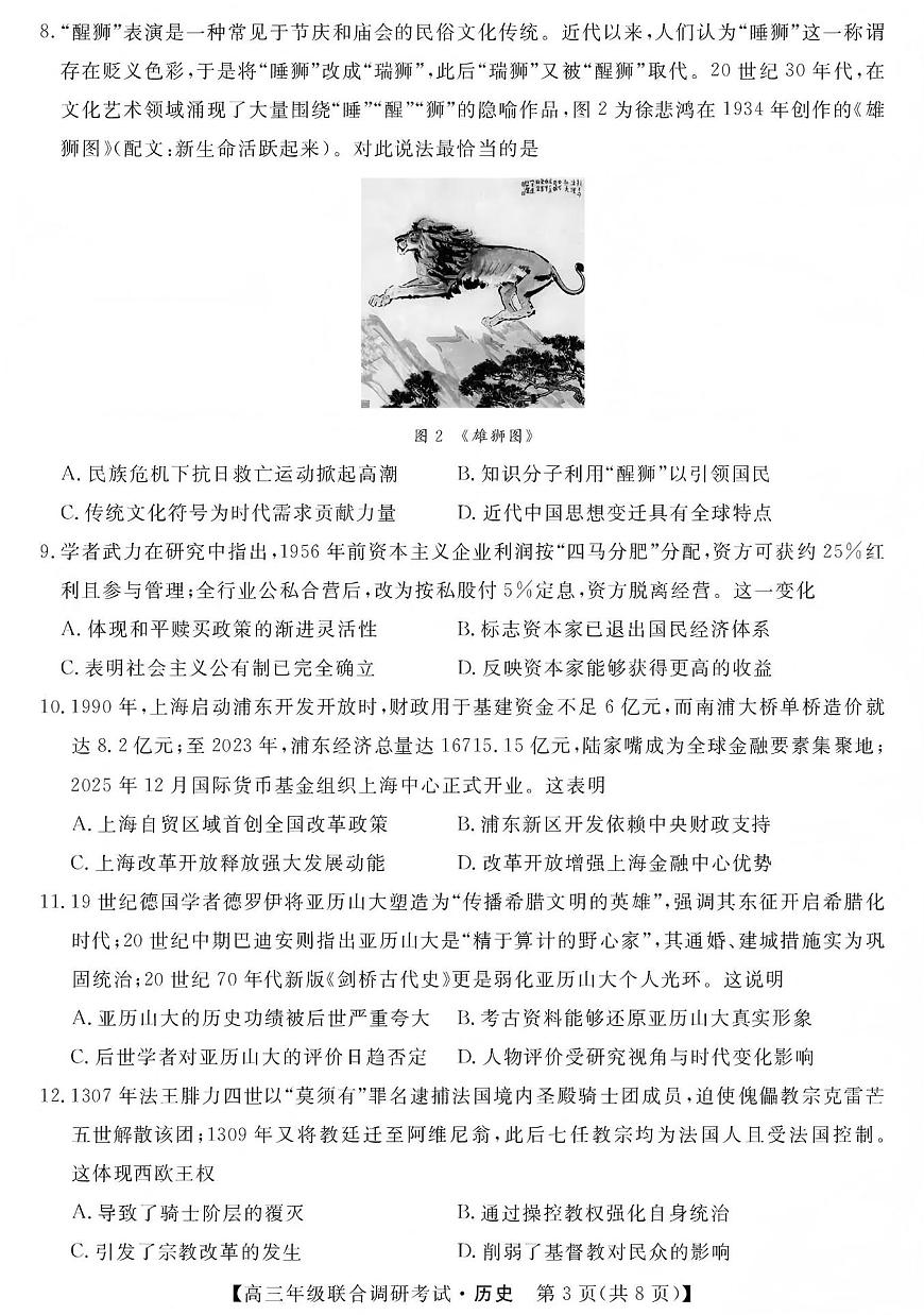 江西创智协作体2026年元月高三联合调研考试历史第3页
