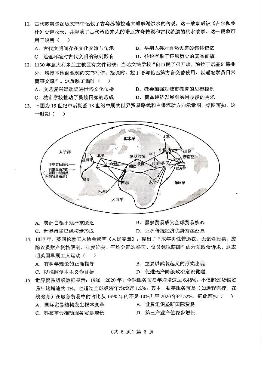 湖北省2026届高三上学期元月调考历史第3页