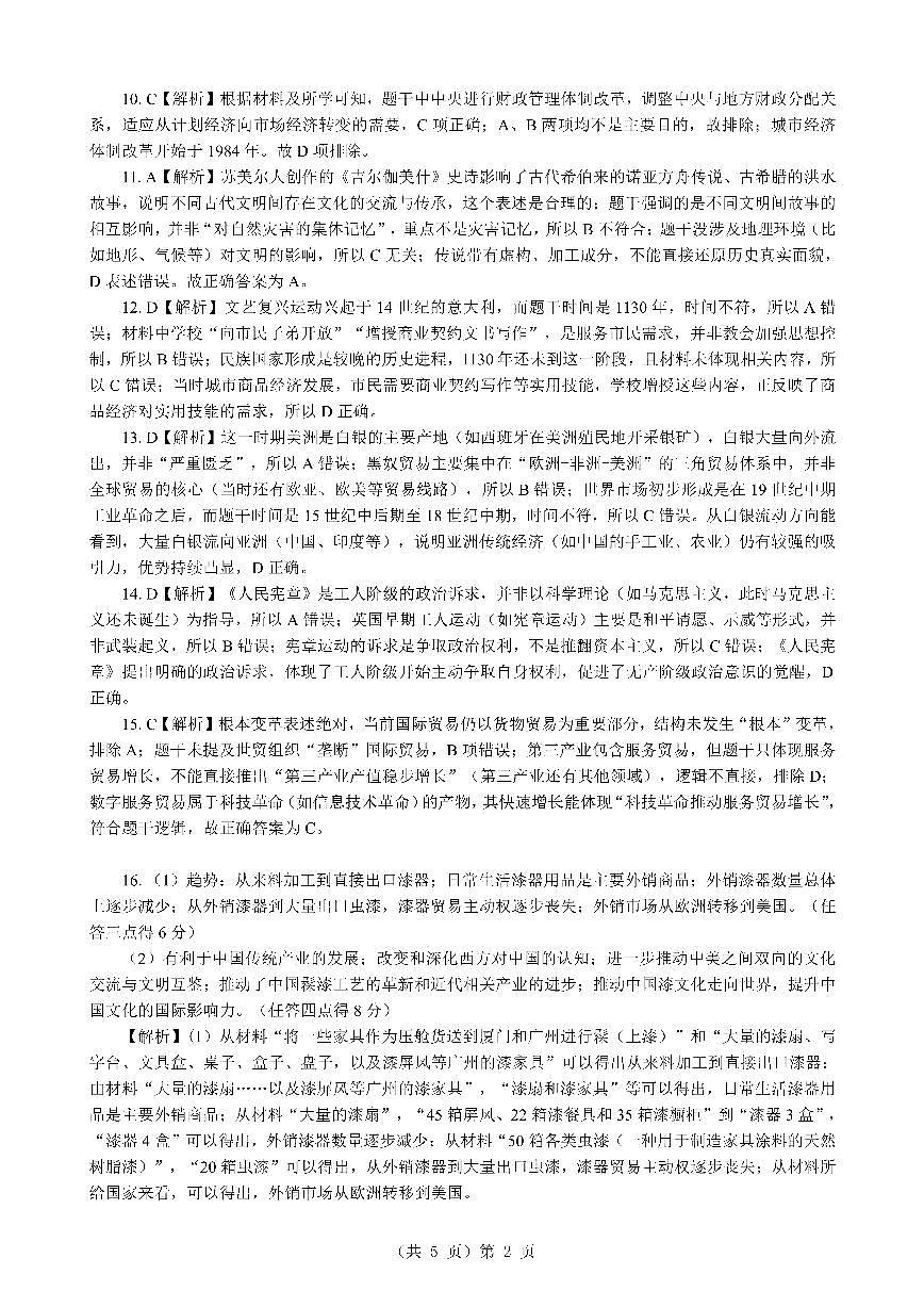 湖北省2026届高三上学期元月调考历史答案第2页