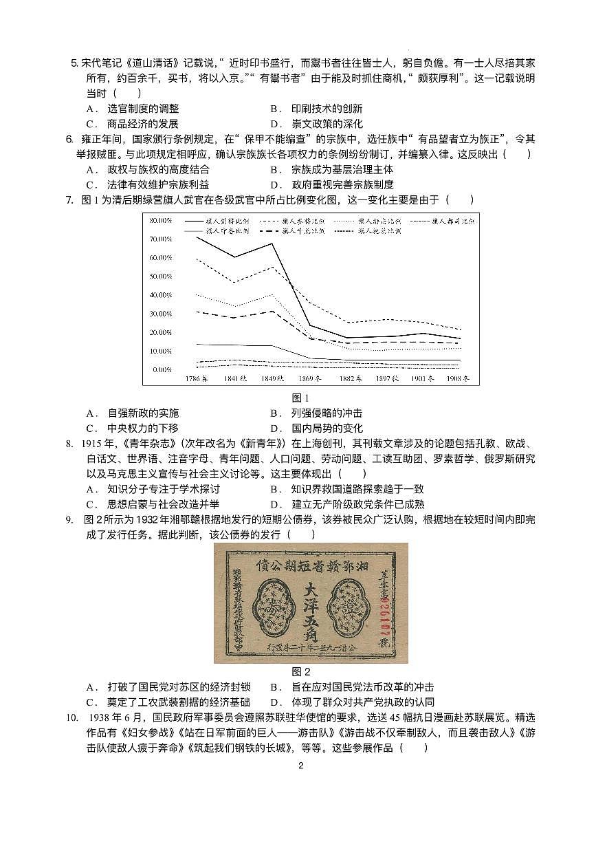 绵阳南山中学实验学校2025-2026学年高三上学期1月月考历史试题含答案第2页