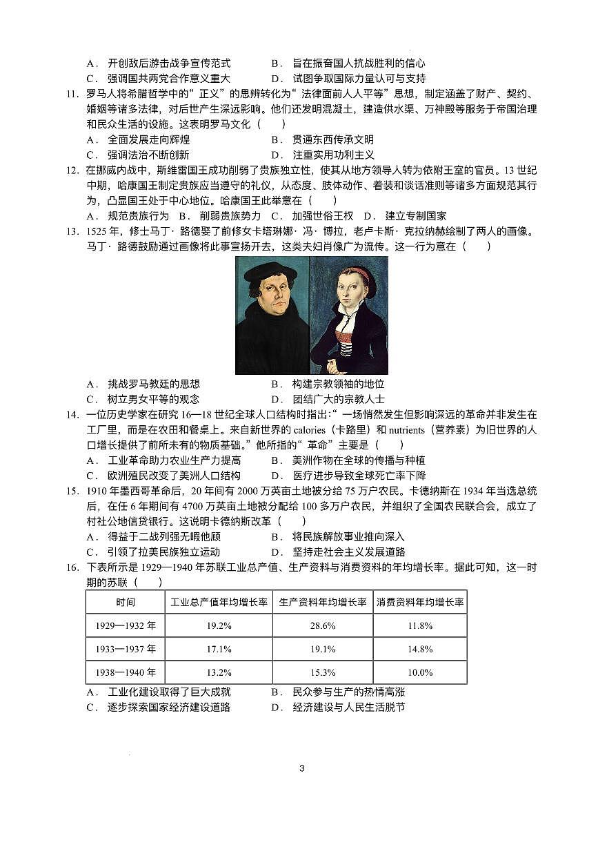 绵阳南山中学实验学校2025-2026学年高三上学期1月月考历史试题含答案第3页