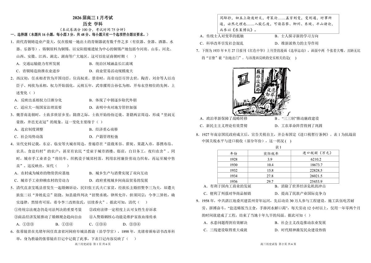 安徽省合肥一中2025-2026学年高三上学期1月考试 历史第1页