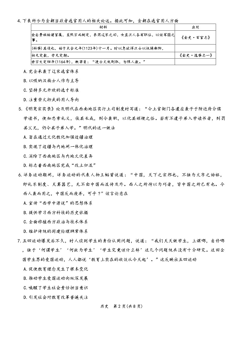 辽宁名校联盟2026届高三年级上学期期末质量检测历史试题（含答案）第2页