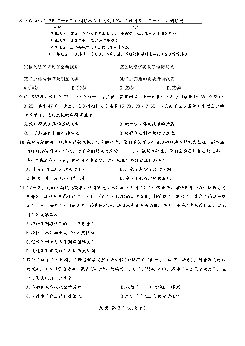 辽宁名校联盟2026届高三年级上学期期末质量检测历史试题（含答案）第3页