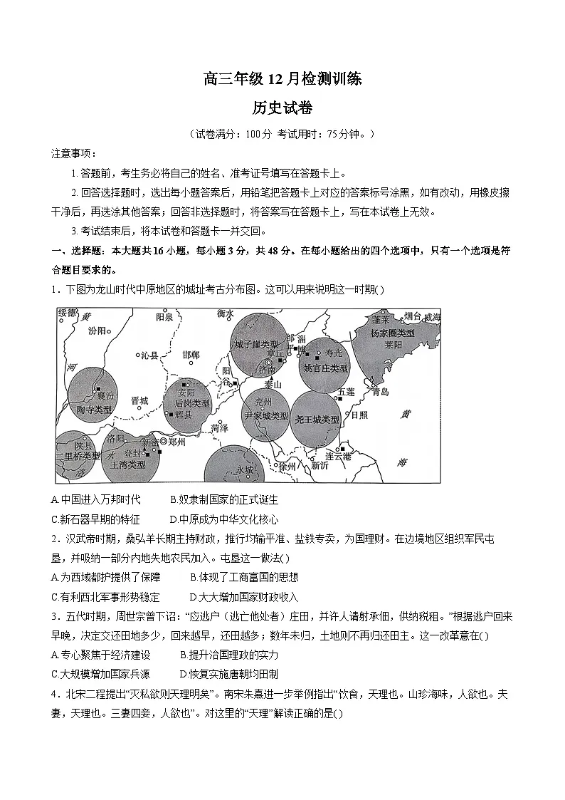 （湖南）T8联考暨“五市十校”教学联盟2026届高三上学期12月检测训练历史试卷（含部分解析）第1页