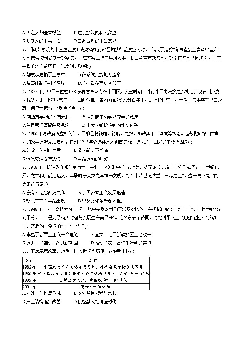 （湖南）T8联考暨“五市十校”教学联盟2026届高三上学期12月检测训练历史试卷（含部分解析）第2页