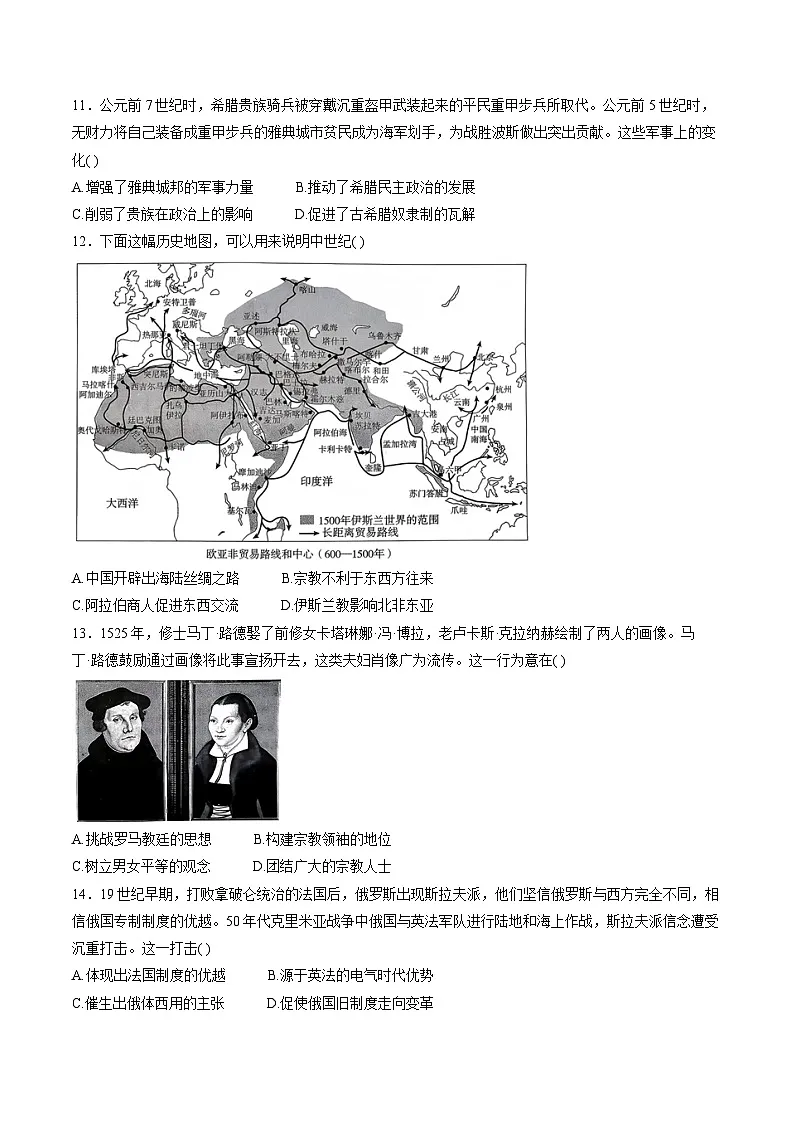 （湖南）T8联考暨“五市十校”教学联盟2026届高三上学期12月检测训练历史试卷（含部分解析）第3页
