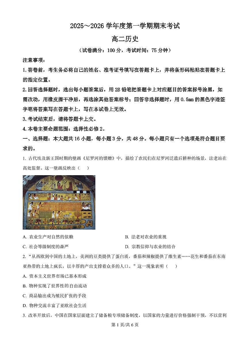 历史-甘肃省金太阳2025-2026学年高二上学期1月期末试卷及答案第1页