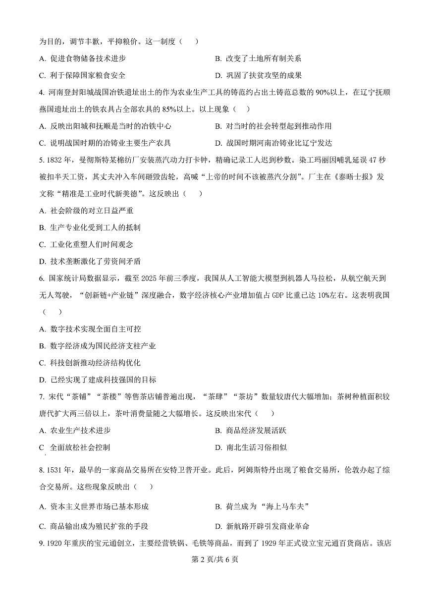 历史-甘肃省金太阳2025-2026学年高二上学期1月期末试卷及答案第2页