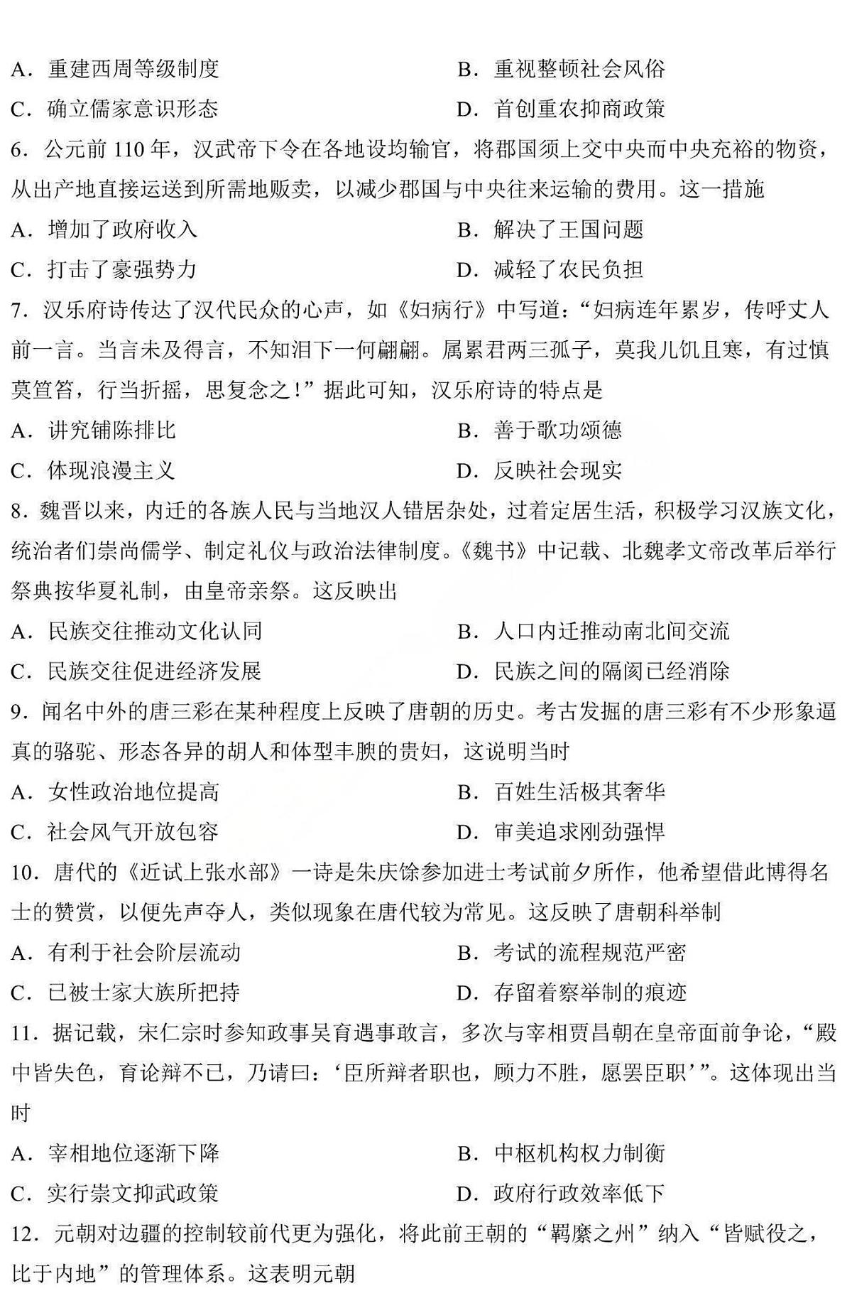历史-哈三中学校2025-2026学年高一上学期学期末考试试卷及答案第2页