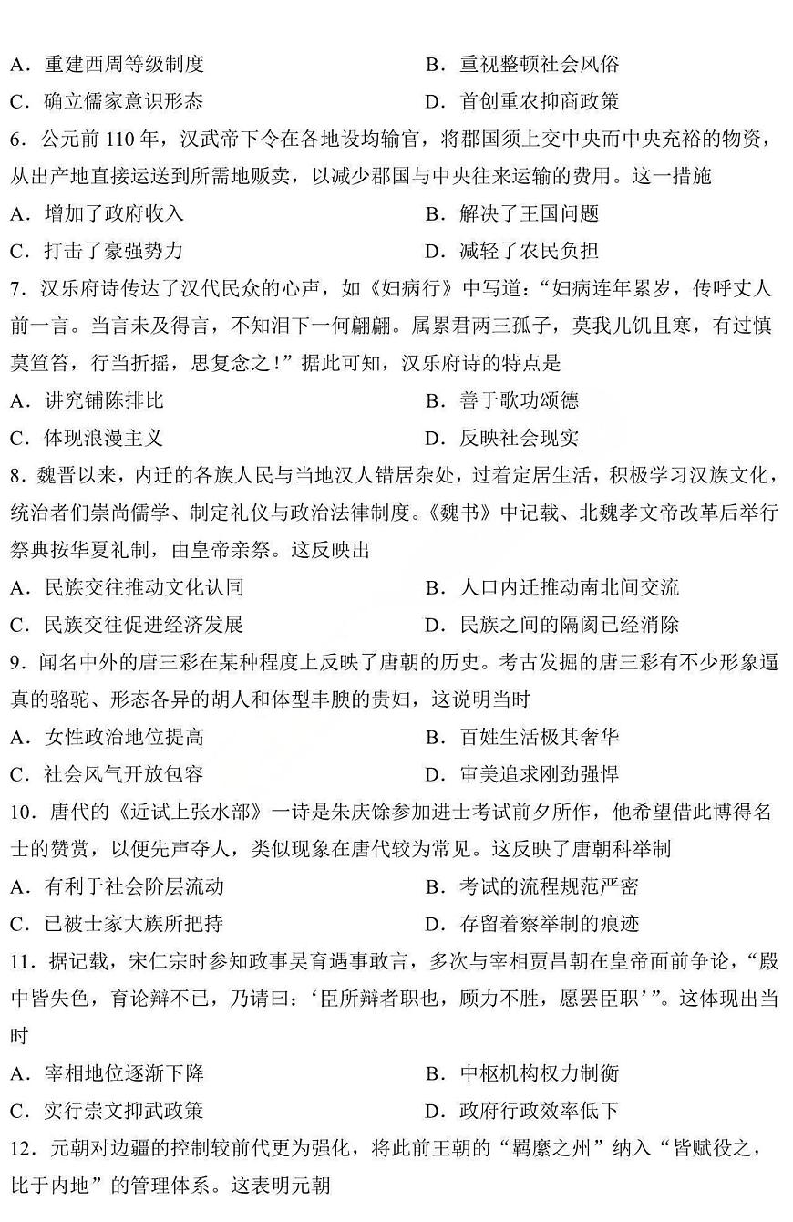 历史-哈三中学校2025-2026学年高一上学期学期末考试试卷及答案第2页