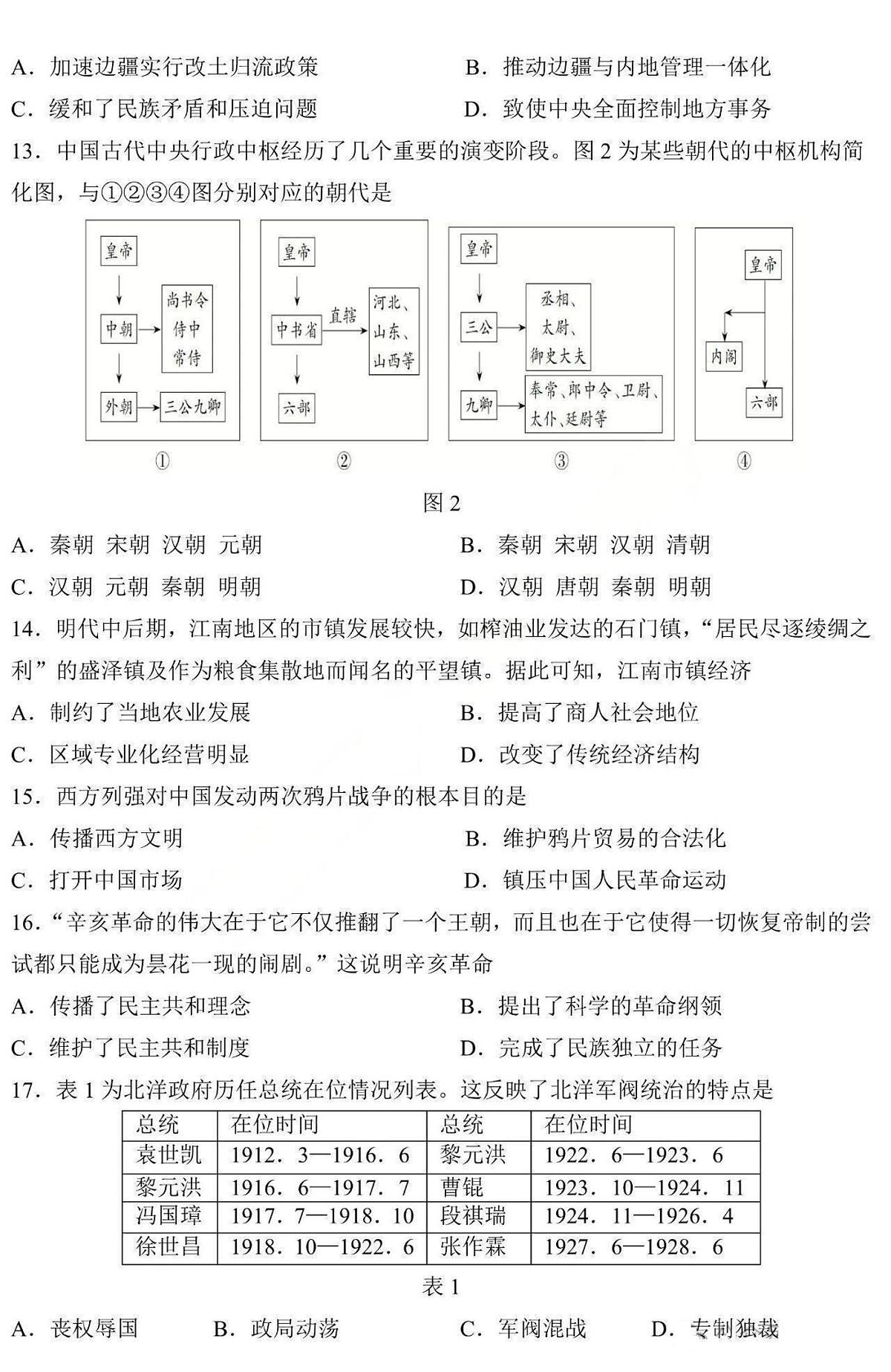 历史-哈三中学校2025-2026学年高一上学期学期末考试试卷及答案第3页