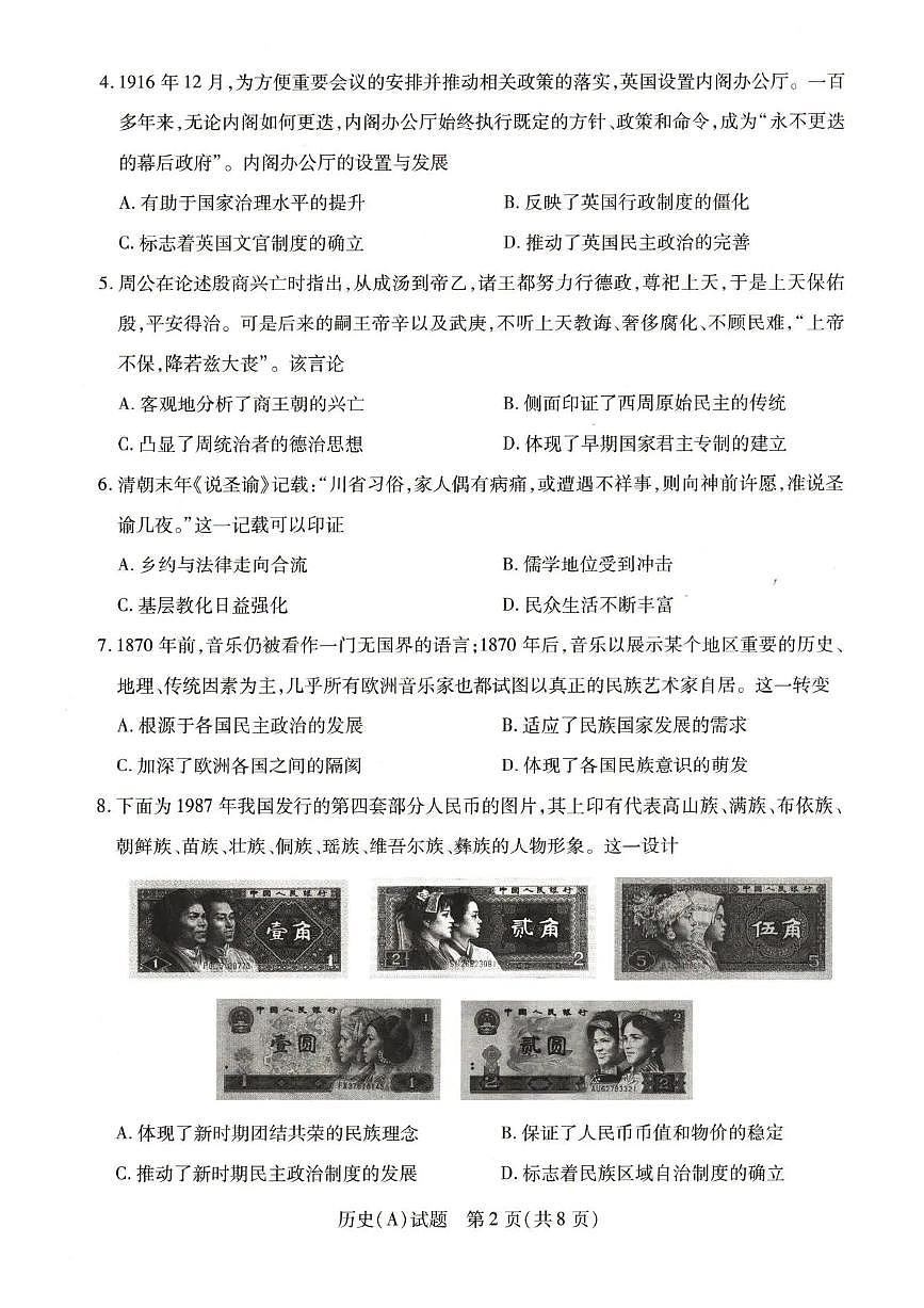 历史-河南省豫北名校2025-2026学年高二上学期阶段性测试（二）试卷及答案第2页