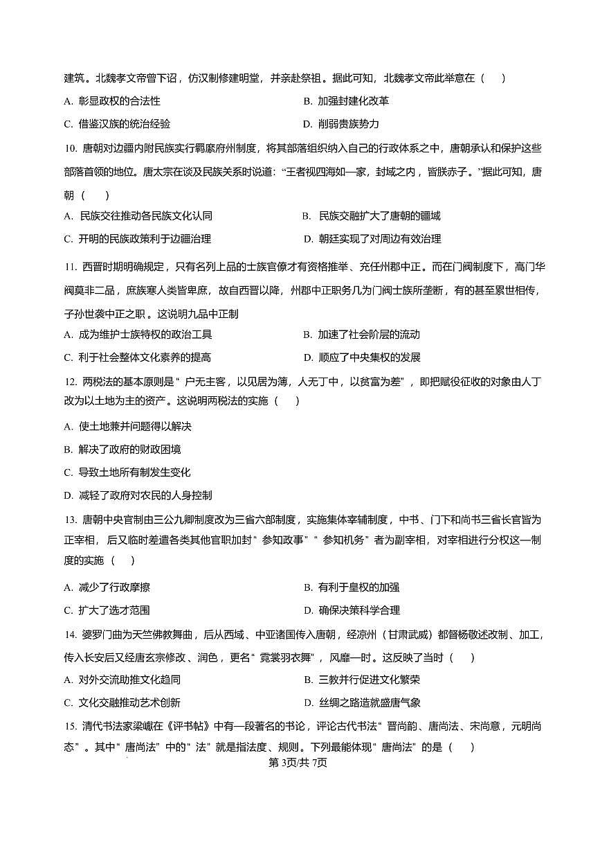 历史-山东省枣庄三中2025-2026学年高一上学期1月月考试卷及答案第3页