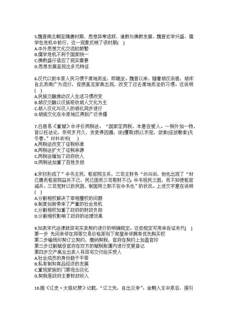 2025-2026学年江苏省南京市金陵中学高一（上）段考历史试卷（二）（含答案）第2页