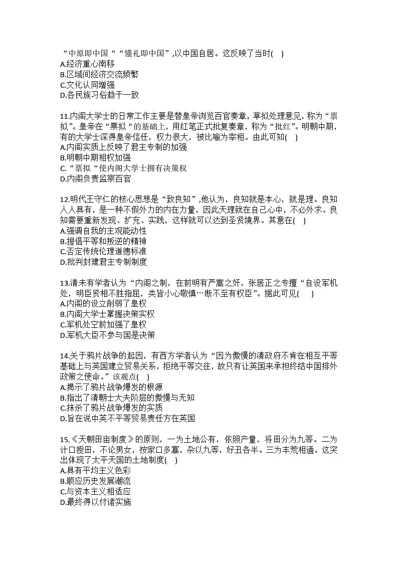 2025-2026学年江苏省南京市金陵中学高一（上）段考历史试卷（二）（含答案）第3页