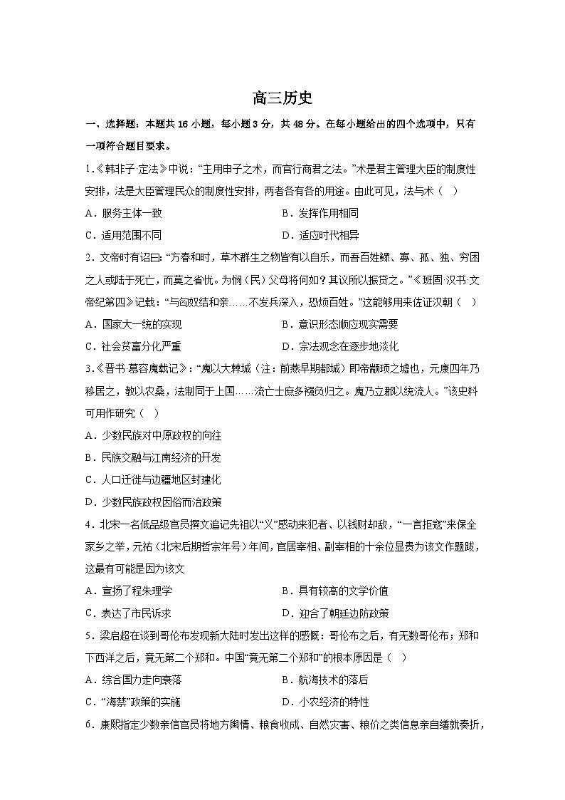 2026届内蒙古自治区乌海市海勃湾区下学期高三年级高考模拟历史试题（含答案）第1页