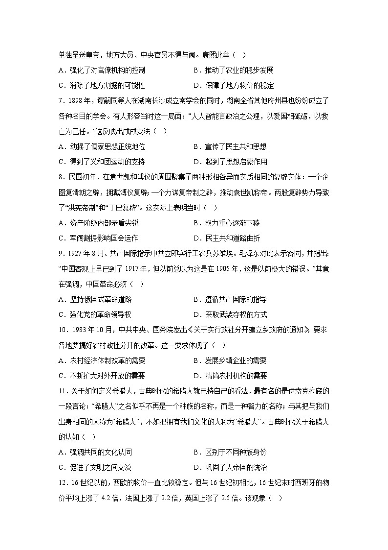 2026届内蒙古自治区乌海市海勃湾区下学期高三年级高考模拟历史试题（含答案）第2页