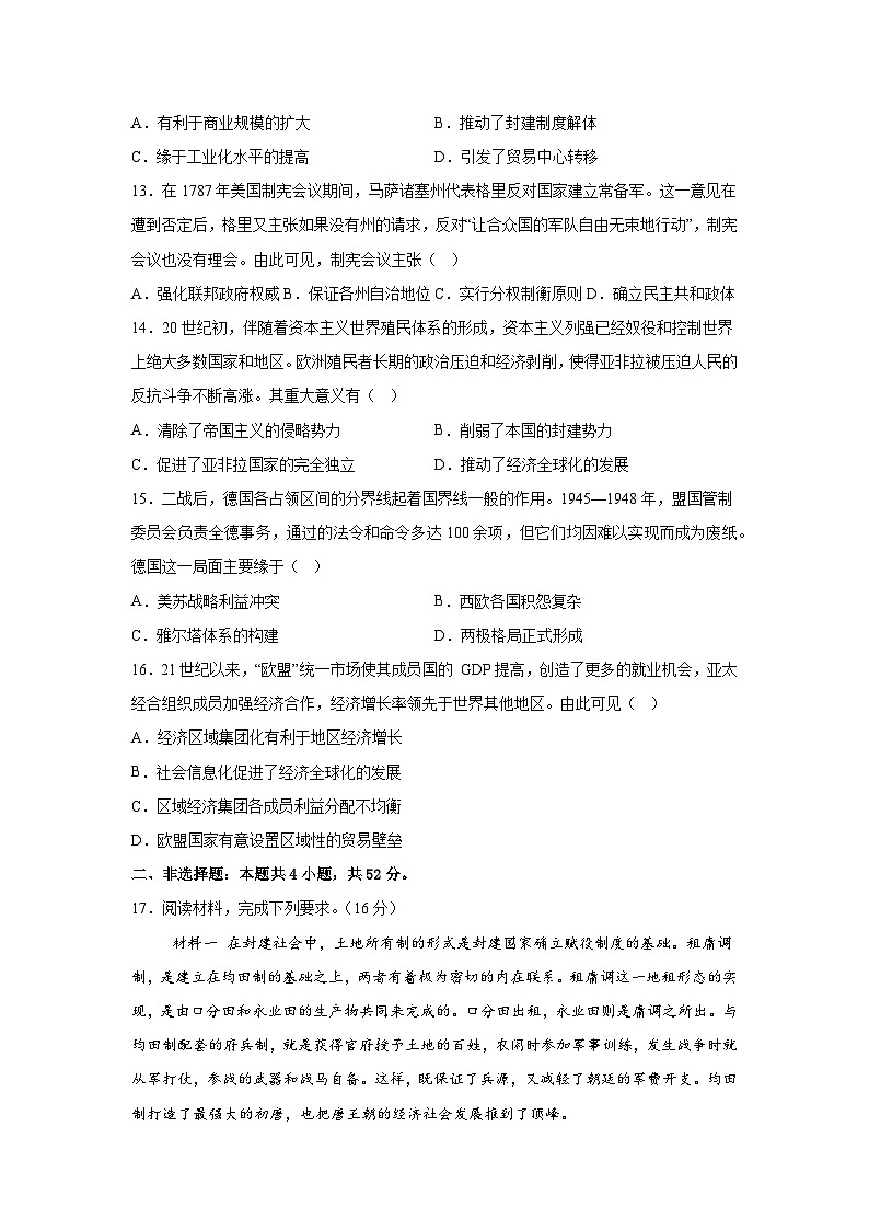 2026届内蒙古自治区乌海市海勃湾区下学期高三年级高考模拟历史试题（含答案）第3页