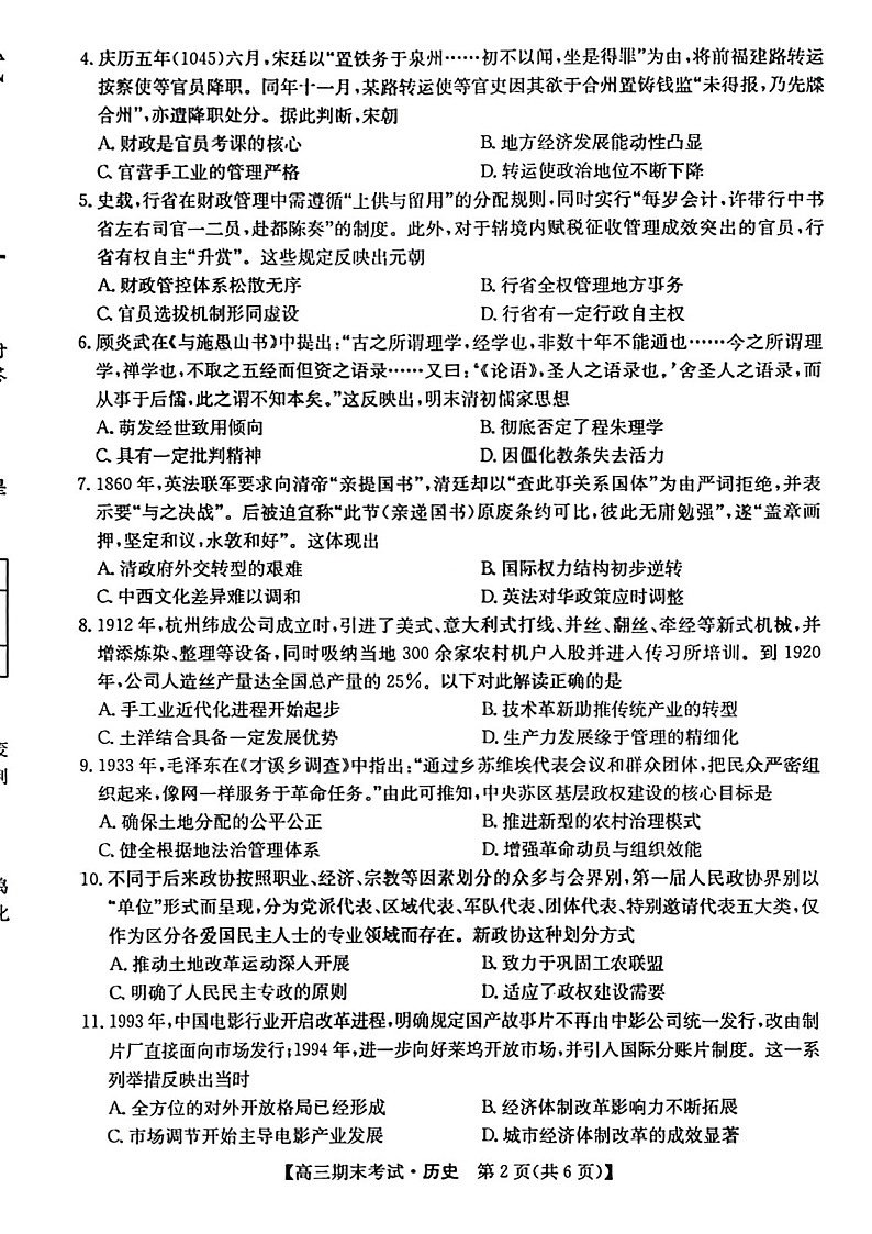 甘肃省酒泉市普通高中2025_2026学年度第一学期期末考试历史试卷第2页