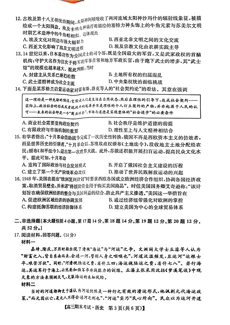 甘肃省酒泉市普通高中2025_2026学年度第一学期期末考试历史试卷第3页