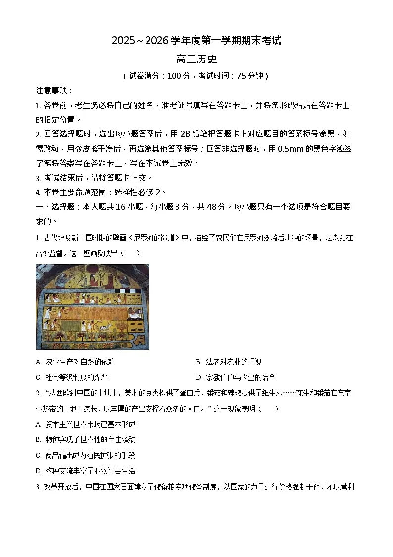 甘肃省武威市天祝藏族自治县第一中学2025-2026学年高二上学期1月期末历史试题第1页
