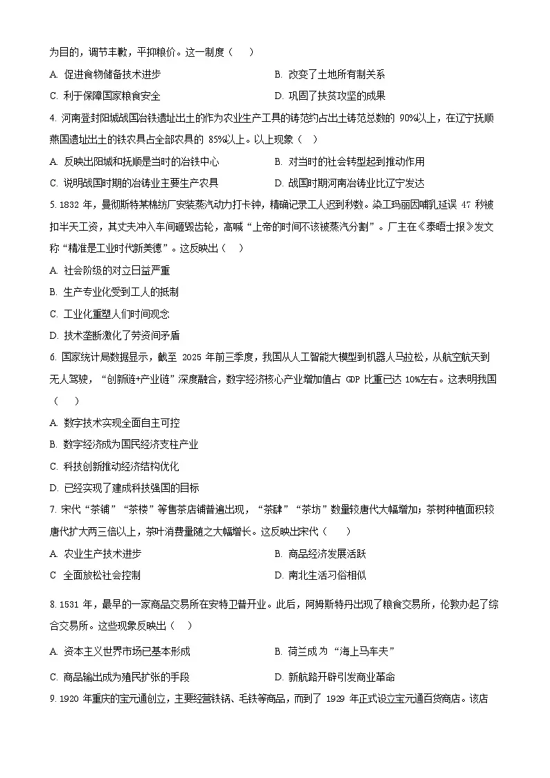 甘肃省武威市天祝藏族自治县第一中学2025-2026学年高二上学期1月期末历史试题第2页