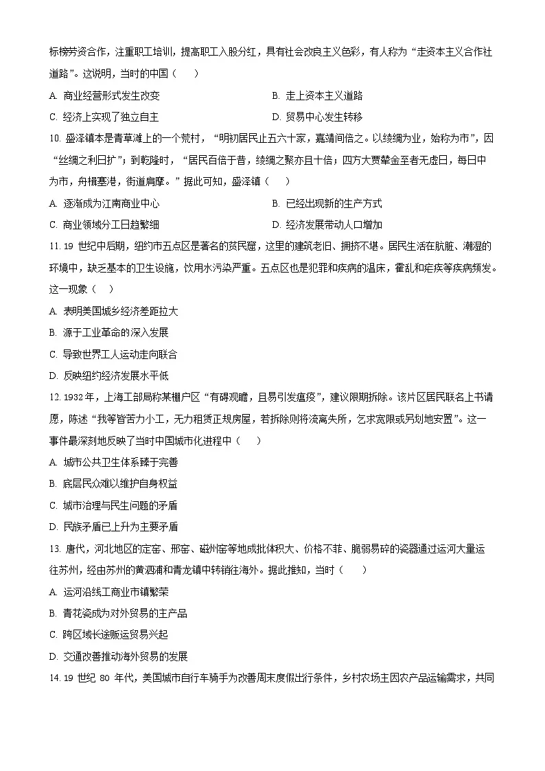 甘肃省武威市天祝藏族自治县第一中学2025-2026学年高二上学期1月期末历史试题第3页