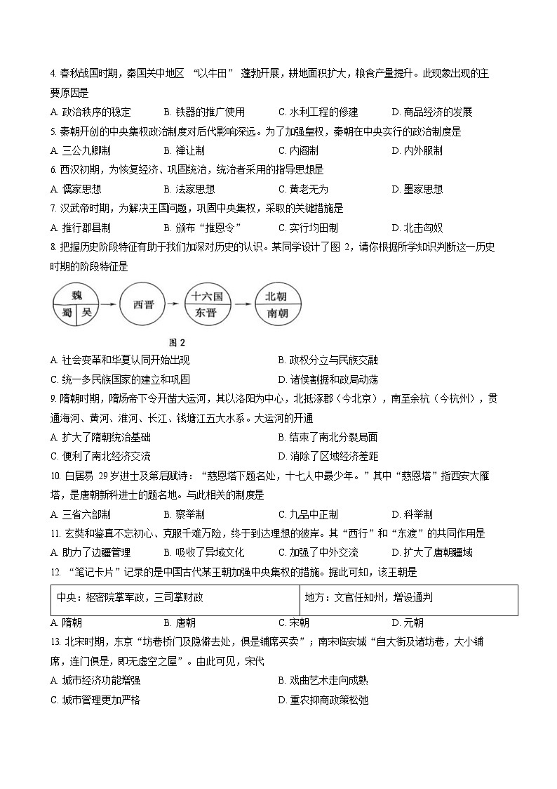 黑龙江省哈尔滨市2025-2026学年高一上学期期末学业质量监测历史试卷第2页