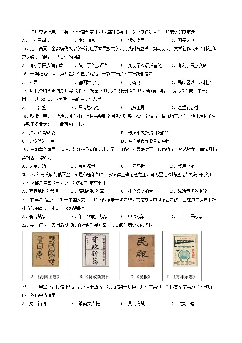 黑龙江省哈尔滨市2025-2026学年高一上学期期末学业质量监测历史试卷第3页