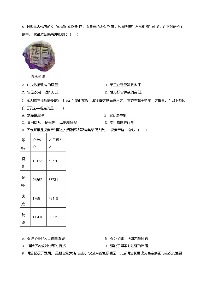 山东省枣庄市第三中学2025-2026学年高一上学期1月月考历史试卷第2页