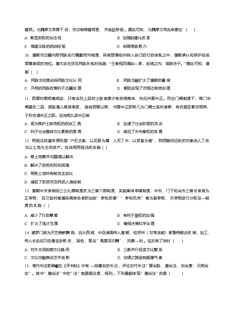 山东省枣庄市第三中学2025-2026学年高一上学期1月月考历史试卷第3页
