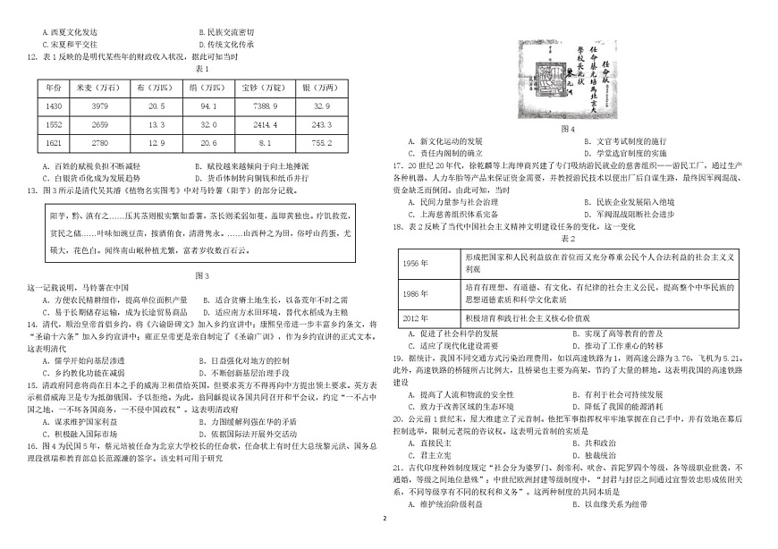 哈尔滨师范大学附属中学2025-2026学年高二上学期期末考试历史试题第2页