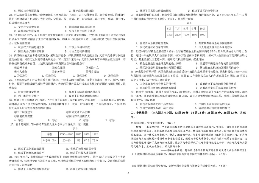 哈尔滨师范大学附属中学2025-2026学年高二上学期期末考试历史试题第3页