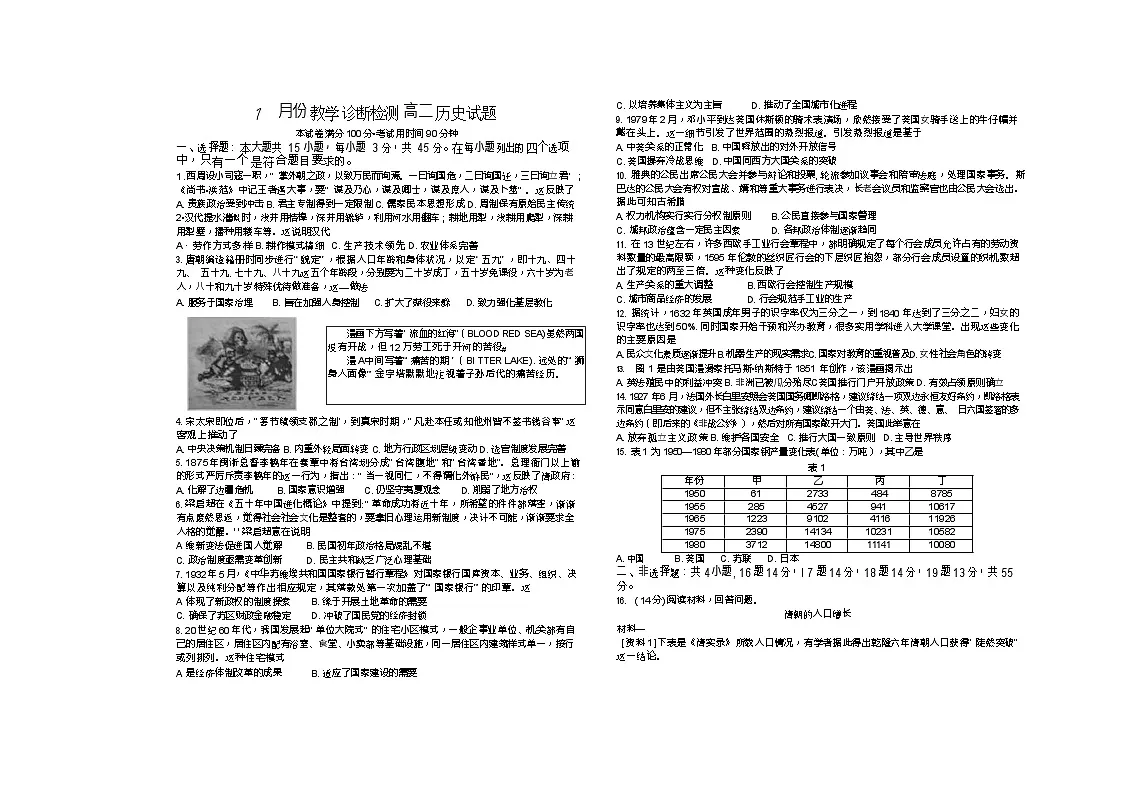 山东省菏泽市第一中学2025-2026学年高二上学期1月质量检测历史试题第1页