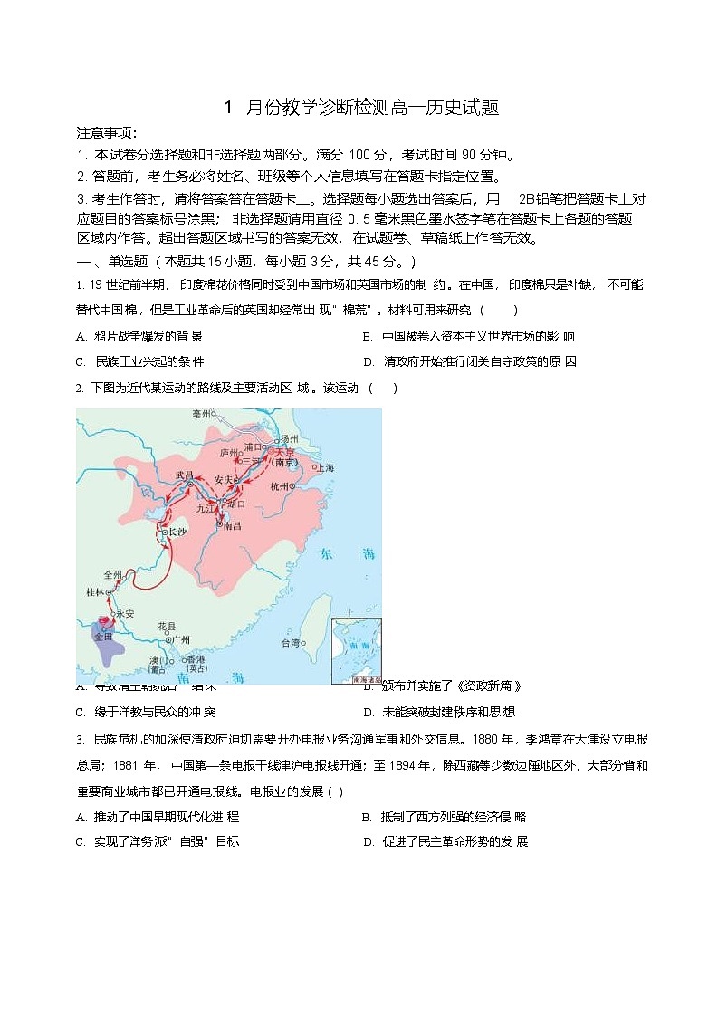 山东省菏泽市第一中学2025-2026学年高一上学期1月月考历史试题第1页