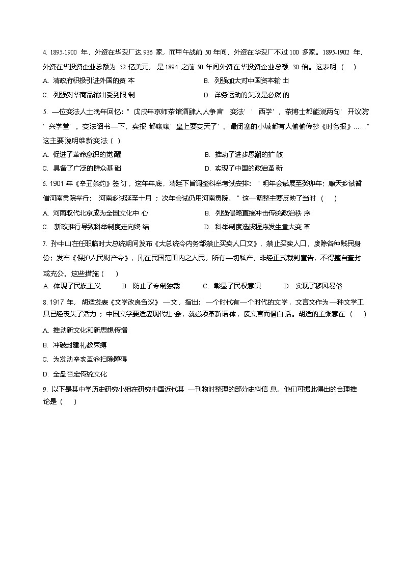 山东省菏泽市第一中学2025-2026学年高一上学期1月月考历史试题第2页