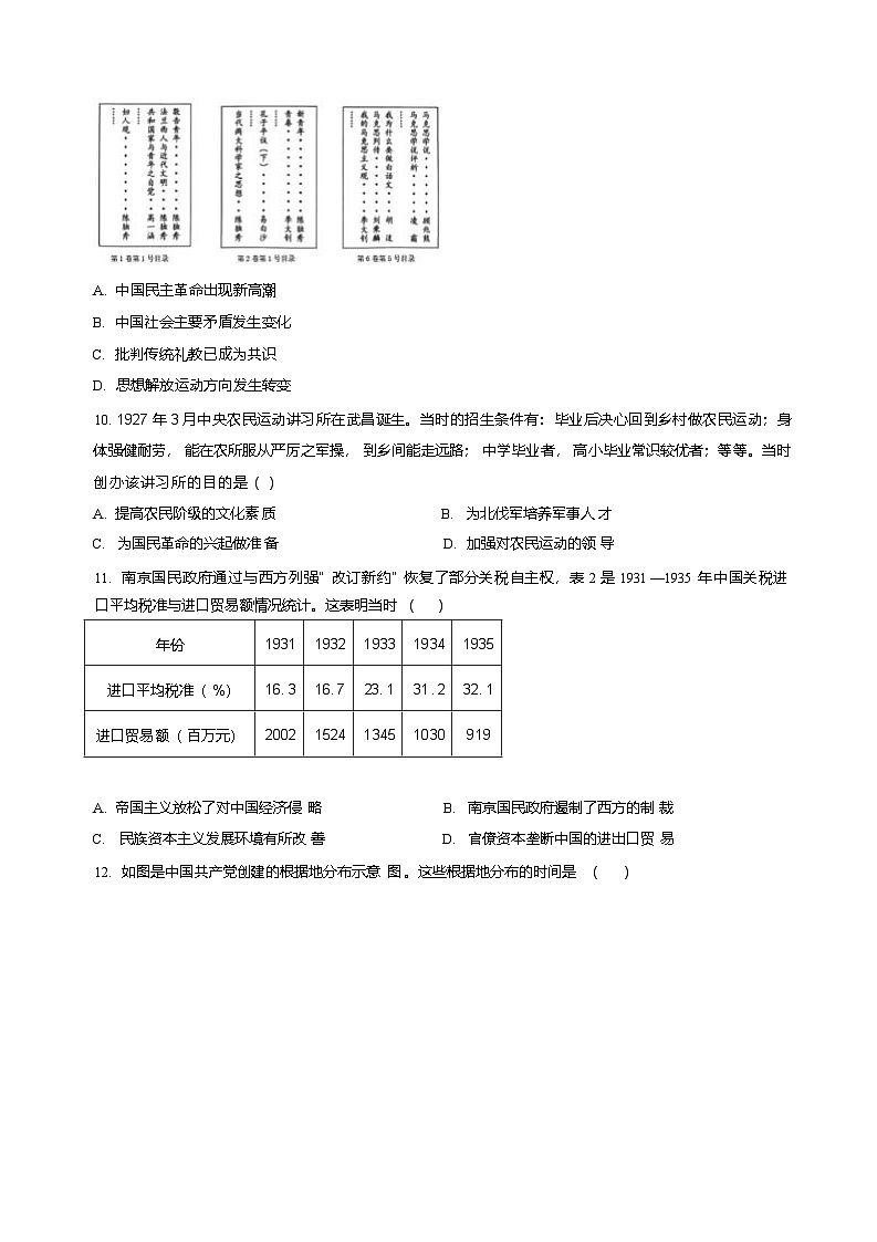 山东省菏泽市第一中学2025-2026学年高一上学期1月月考历史试题第3页
