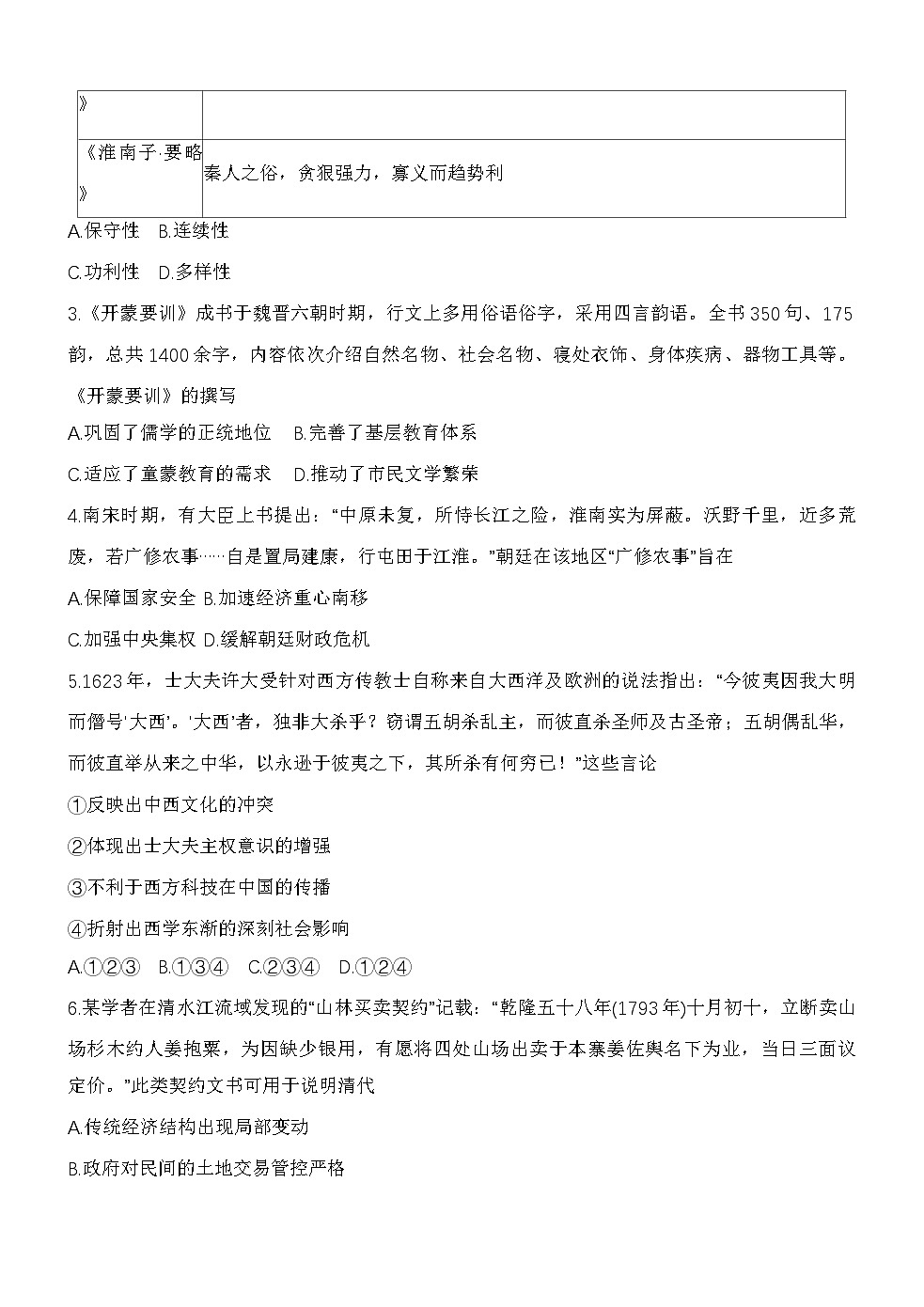 2026届河北省盐山中学高三上学期学业水平选择性考试模拟（三）历史试题（含答案）第2页